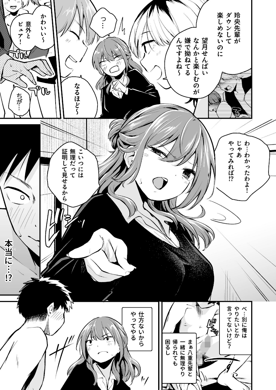 キミとしたいだけなのに！（2）【18禁】  エロ画像6