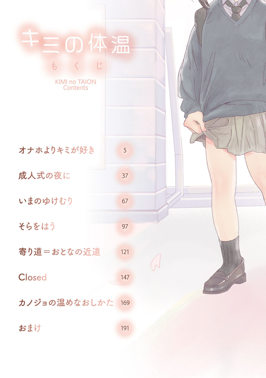 キミの体温  エロ画像2