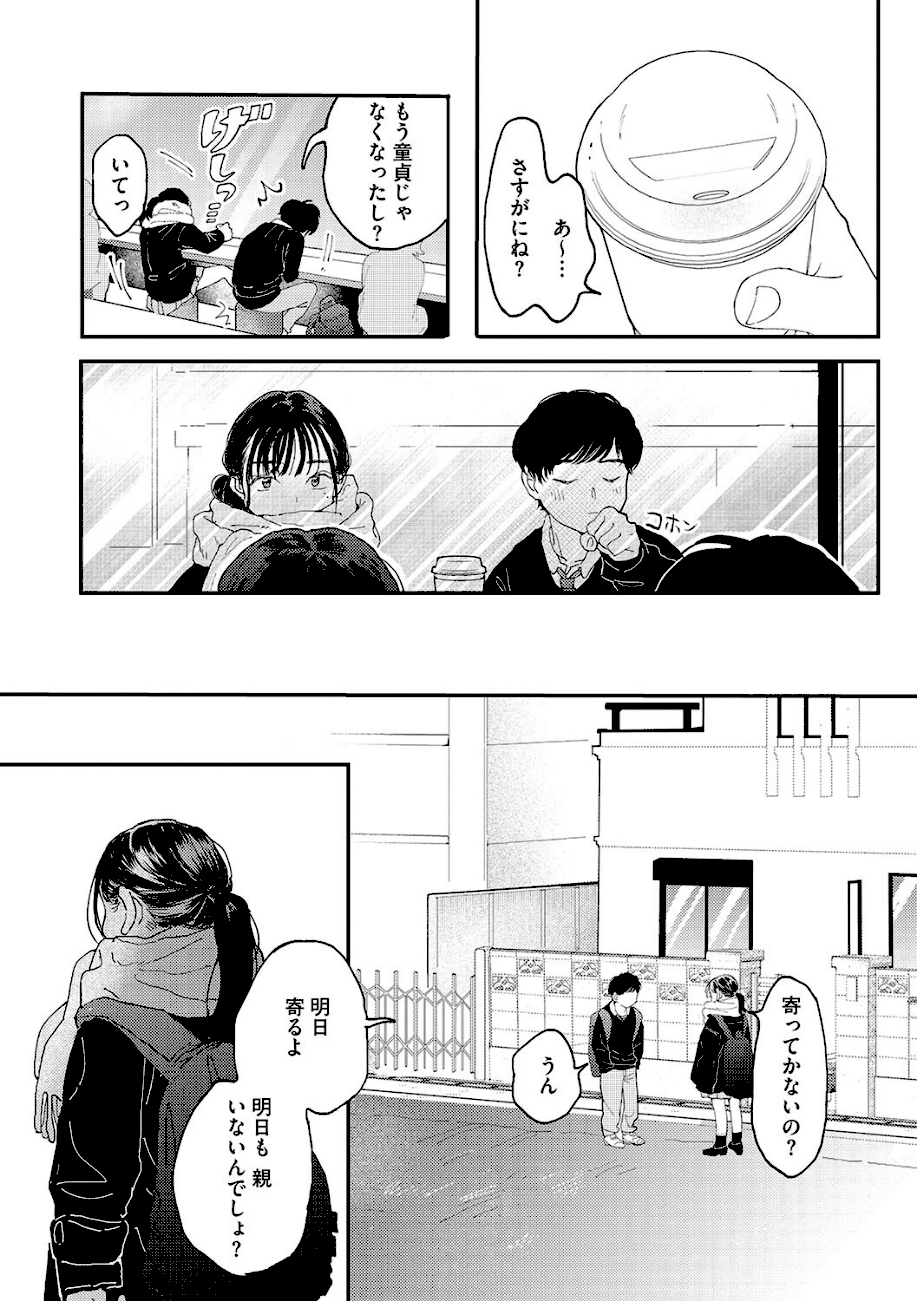 キミの体温  エロ画像3