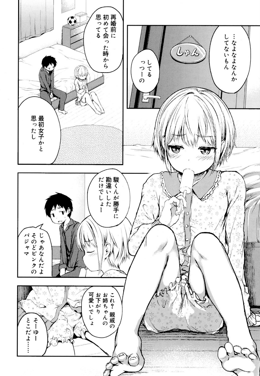 キミはまるでおんなのこ  エロ画像2