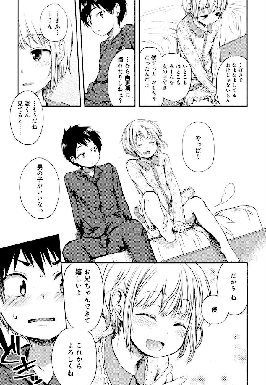 キミはまるでおんなのこ  エロ画像2