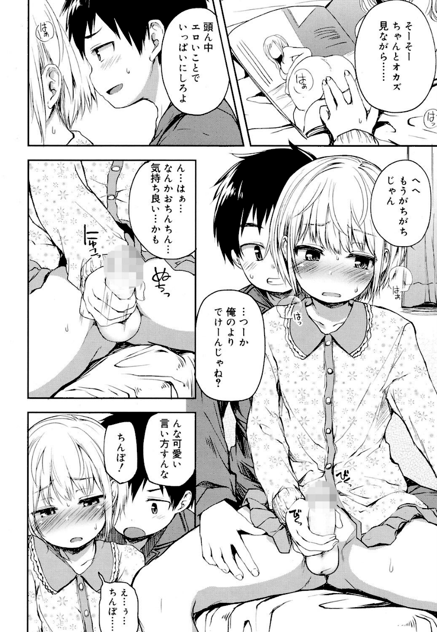 キミはまるでおんなのこ  エロ画像4