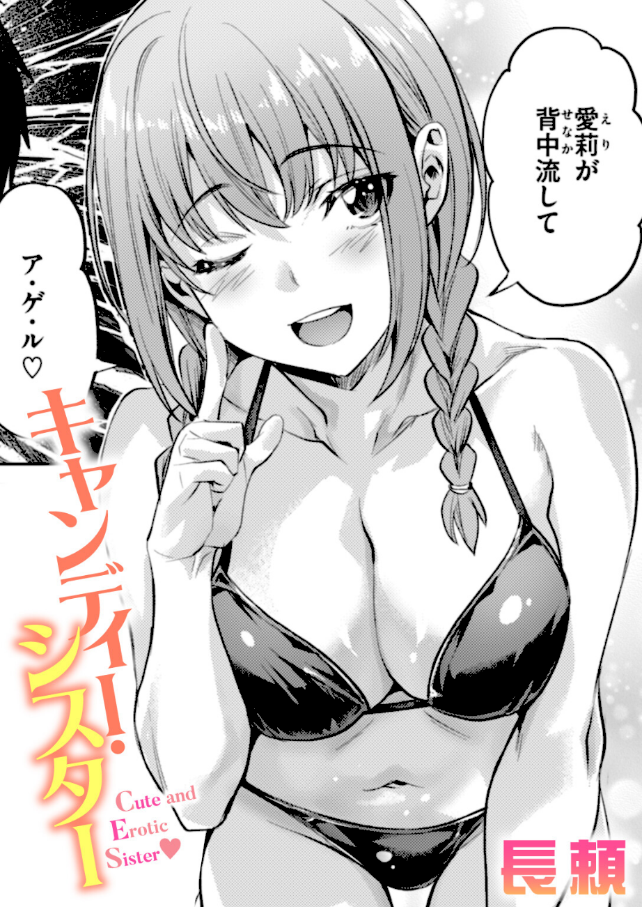 キャンディー・シスター  エロ画像1