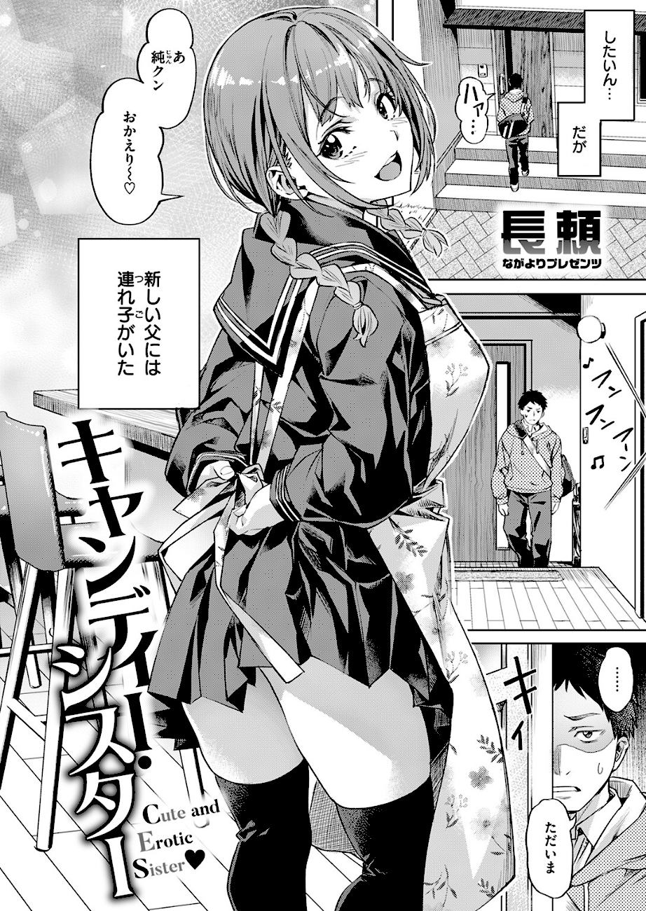 キャンディー・シスター  エロ画像3