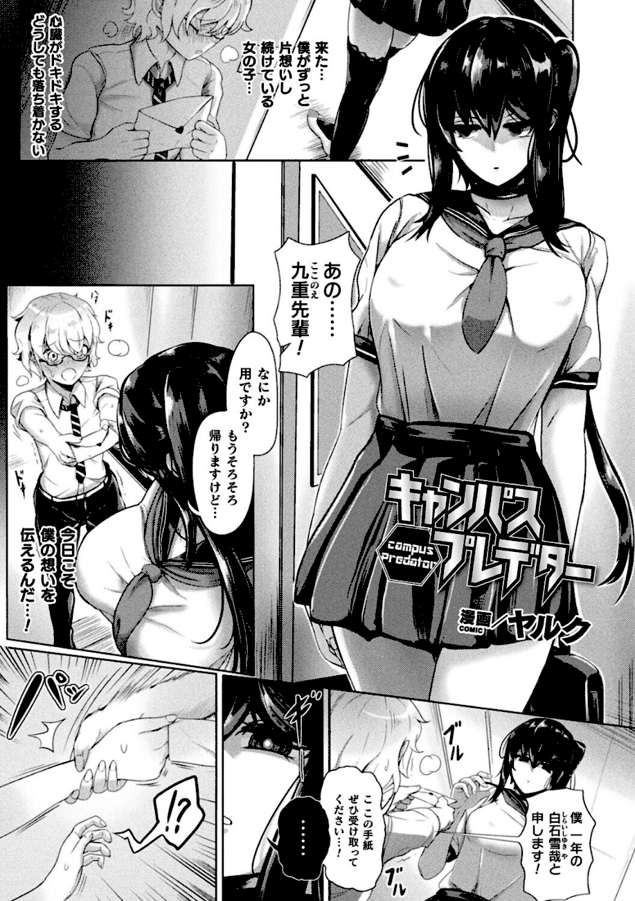 キャンパスプレデター【単話】  エロ画像1