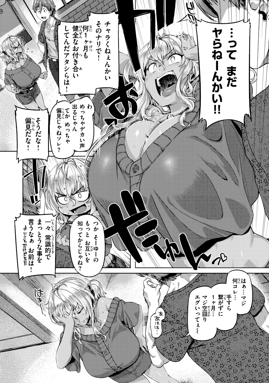 ギャルすこパコる【デジタル版限定おまけ付き】 エロ画像21