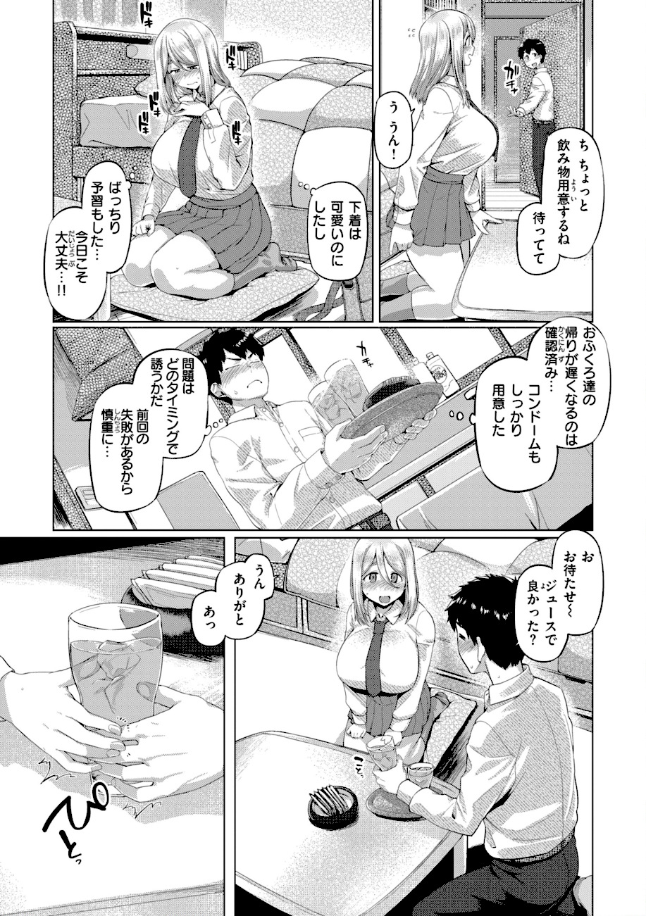 ギャルすこパコる【デジタル版限定おまけ付き】 エロ画像24