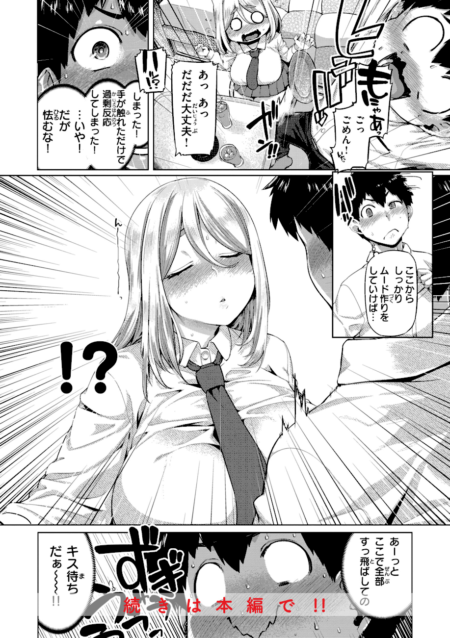 ギャルすこパコる【デジタル版限定おまけ付き】 エロ画像25