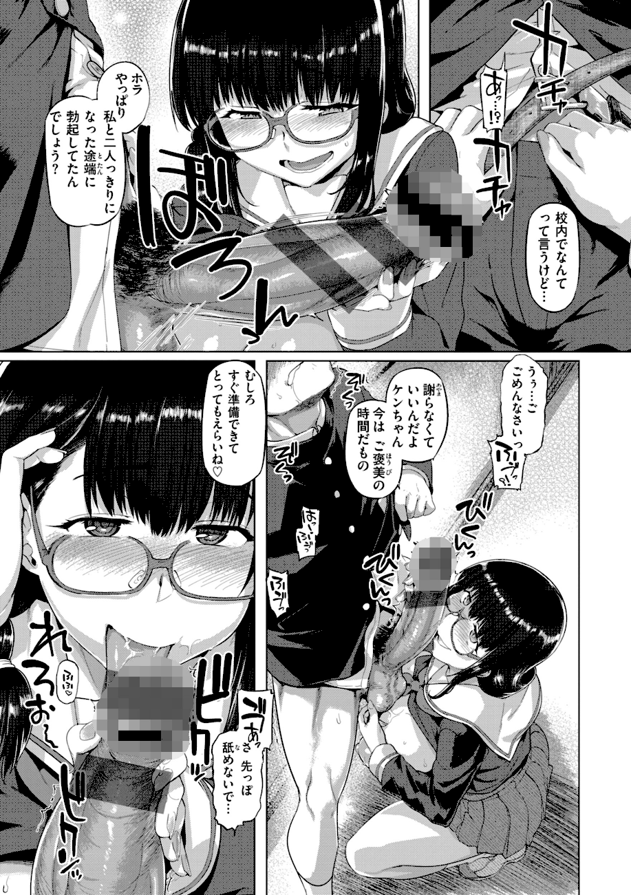 ギャルすこパコる【デジタル版限定おまけ付き】 エロ画像28