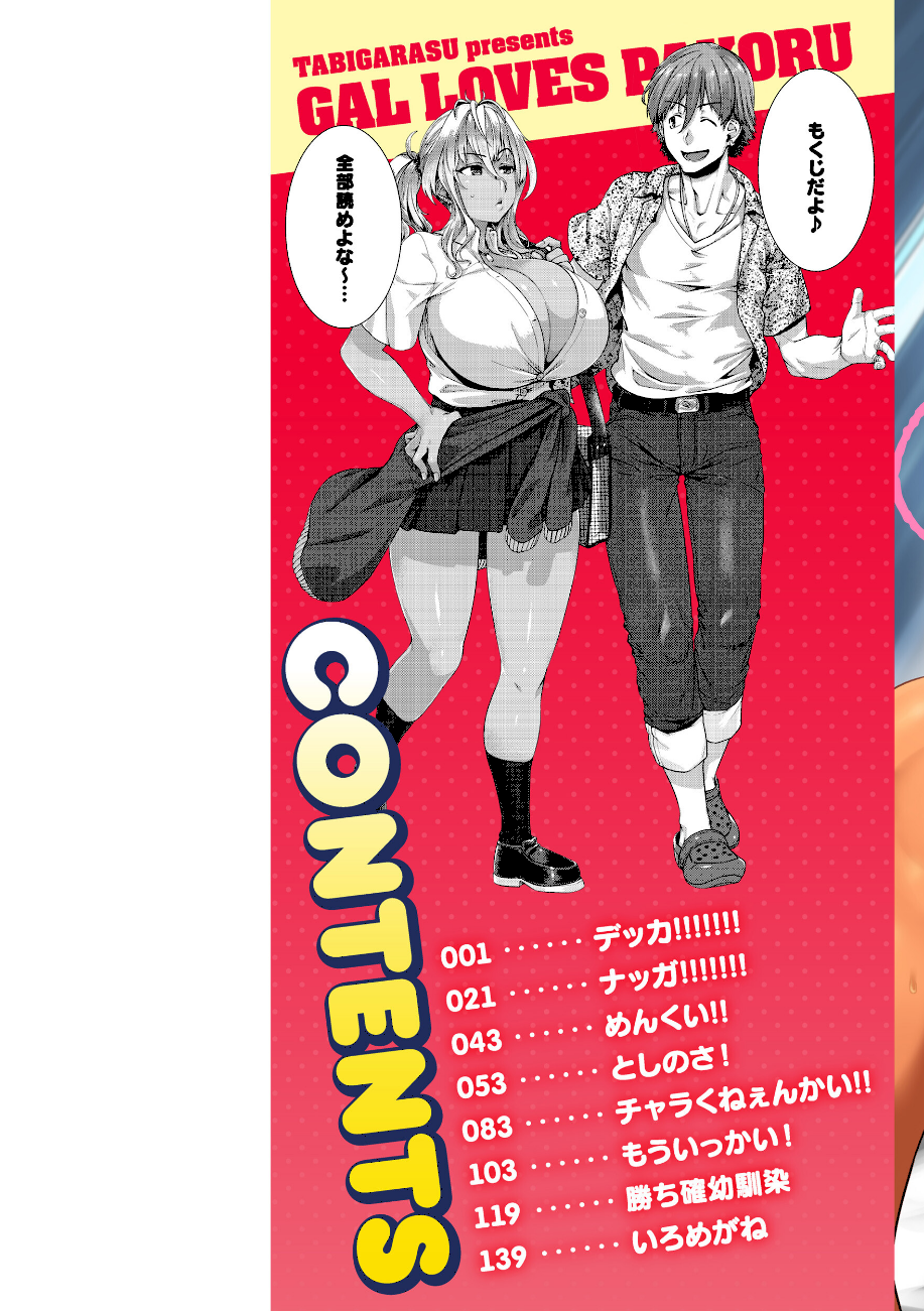 ギャルすこパコる【デジタル版限定おまけ付き】 エロ画像2