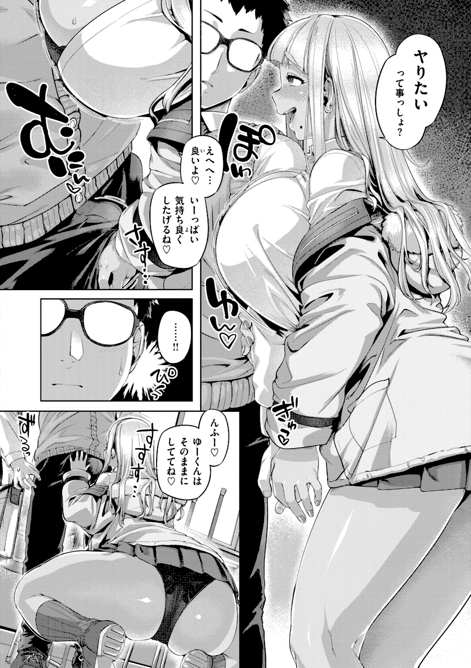 ギャルすこパコる【デジタル版限定おまけ付き】 エロ画像31