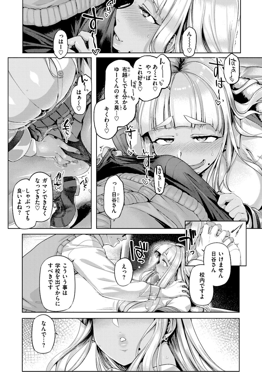 ギャルすこパコる【デジタル版限定おまけ付き】 エロ画像31