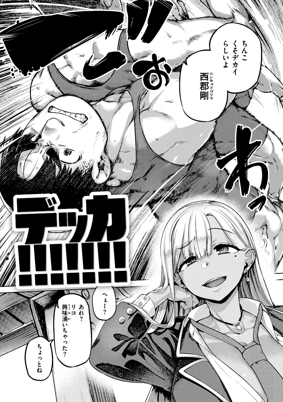 ギャルすこパコる【デジタル版限定おまけ付き】 エロ画像3