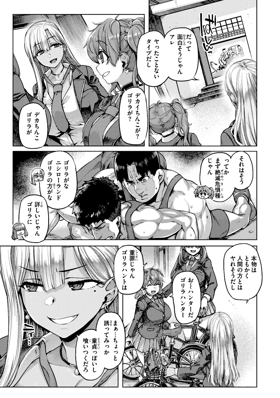 ギャルすこパコる【デジタル版限定おまけ付き】 エロ画像3