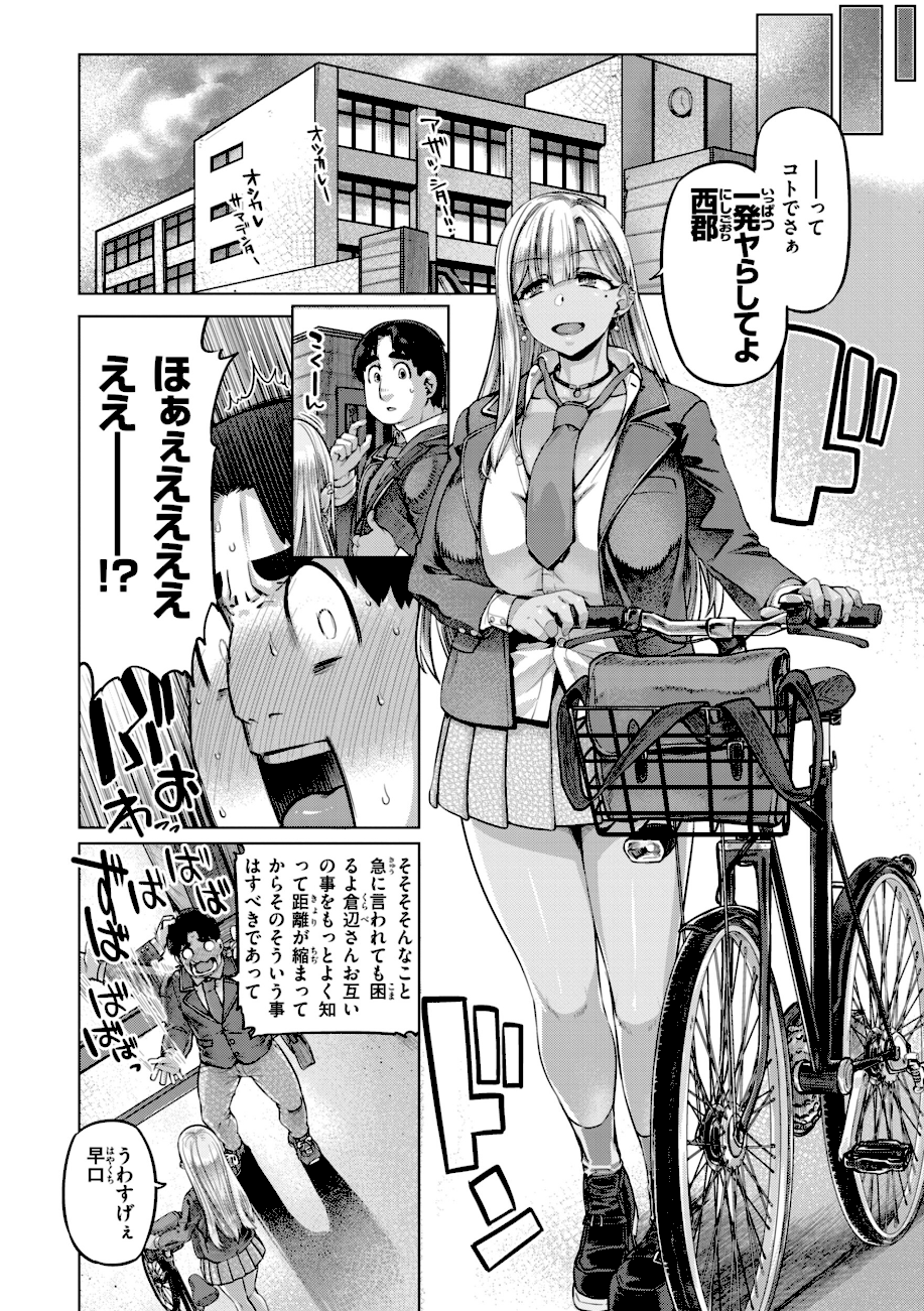 ギャルすこパコる【デジタル版限定おまけ付き】 エロ画像4