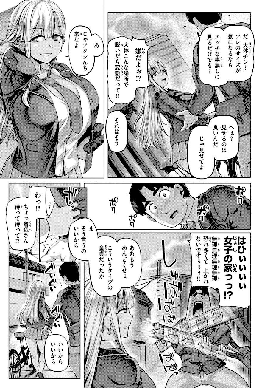 ギャルすこパコる【デジタル版限定おまけ付き】 エロ画像4