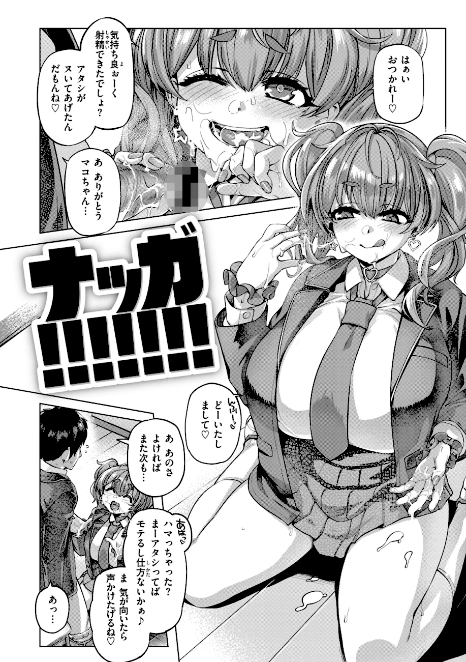 ギャルすこパコる【デジタル版限定おまけ付き】 エロ画像7