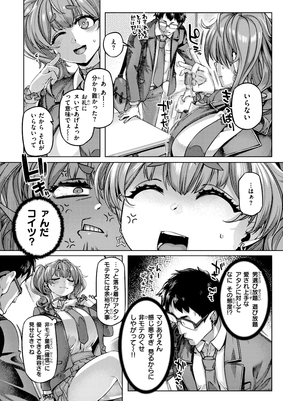 ギャルすこパコる【デジタル版限定おまけ付き】 エロ画像8