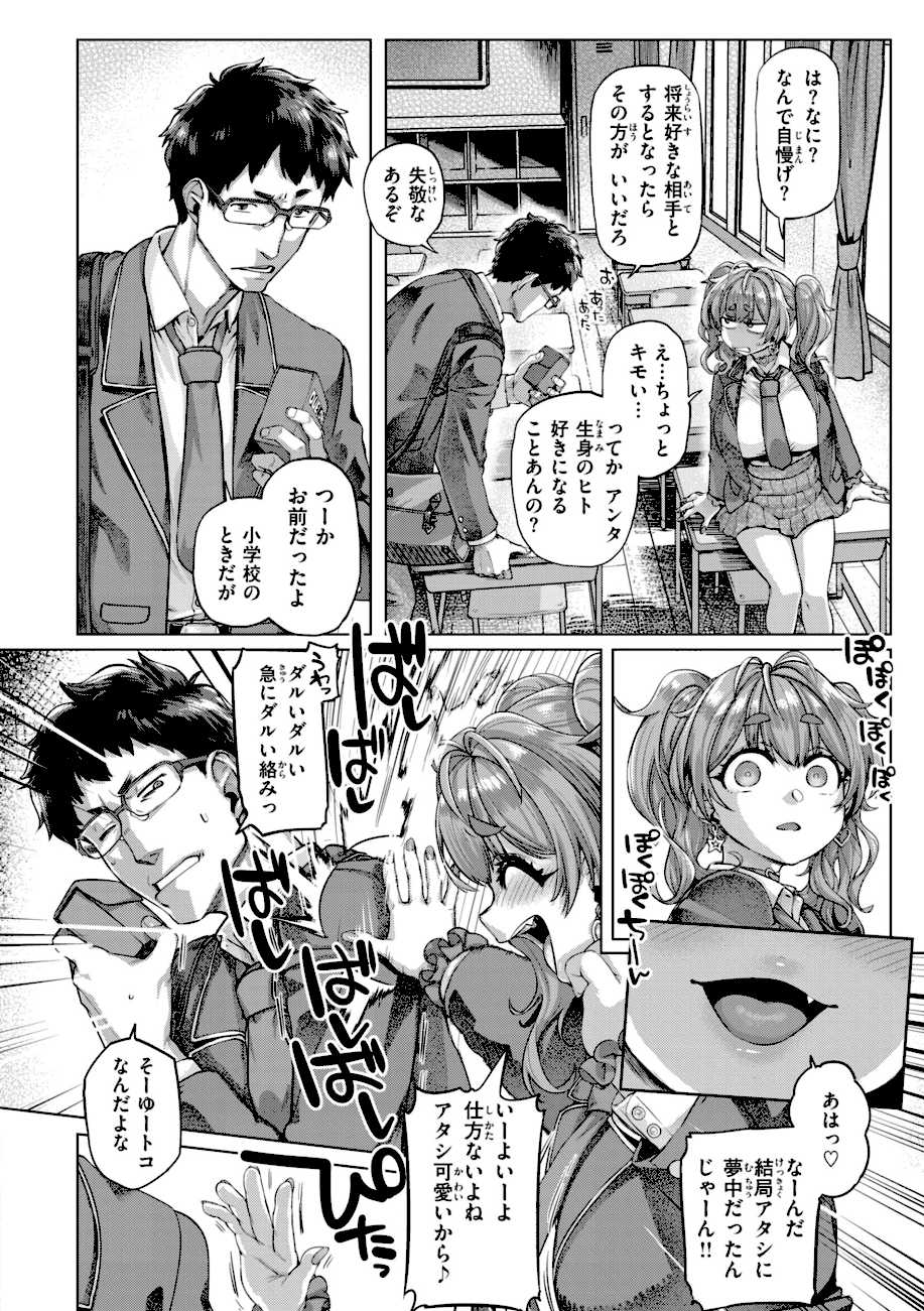 ギャルすこパコる【デジタル版限定おまけ付き】 エロ画像9