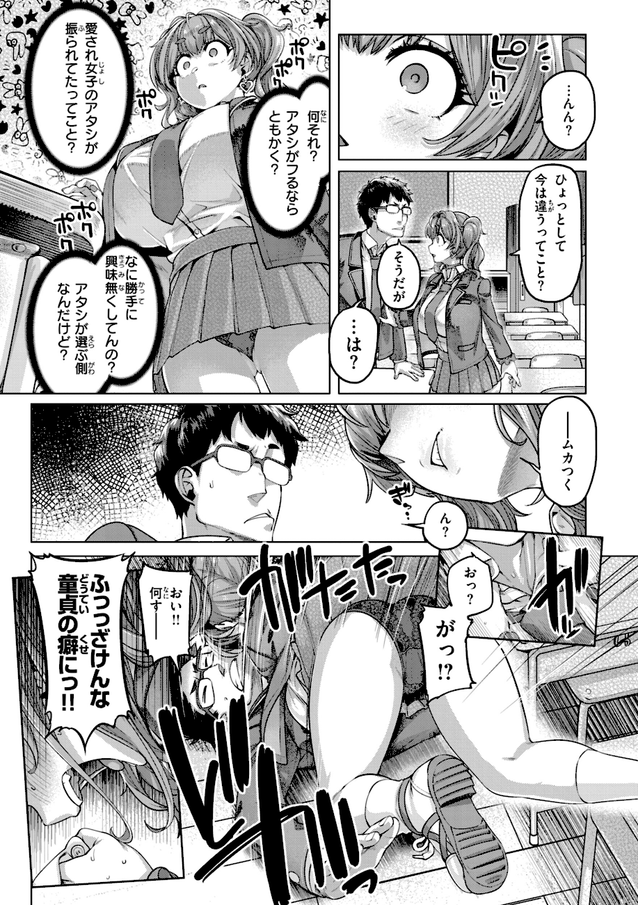 ギャルすこパコる【デジタル版限定おまけ付き】 エロ画像9