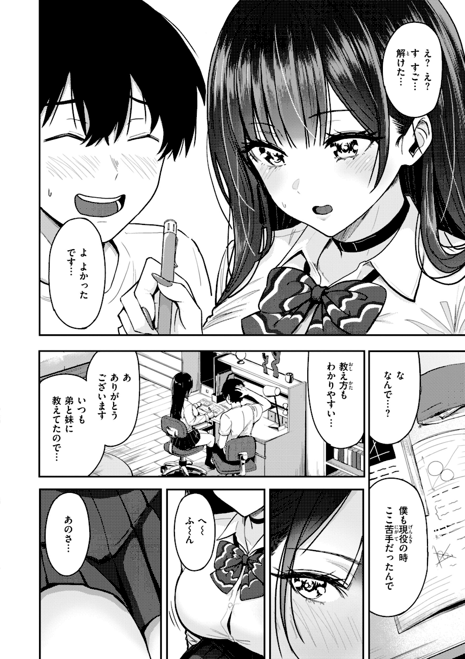 ギャルとめっちゃ生ハメ中出しえっちするハナシ【単行本版】  エロ画像10