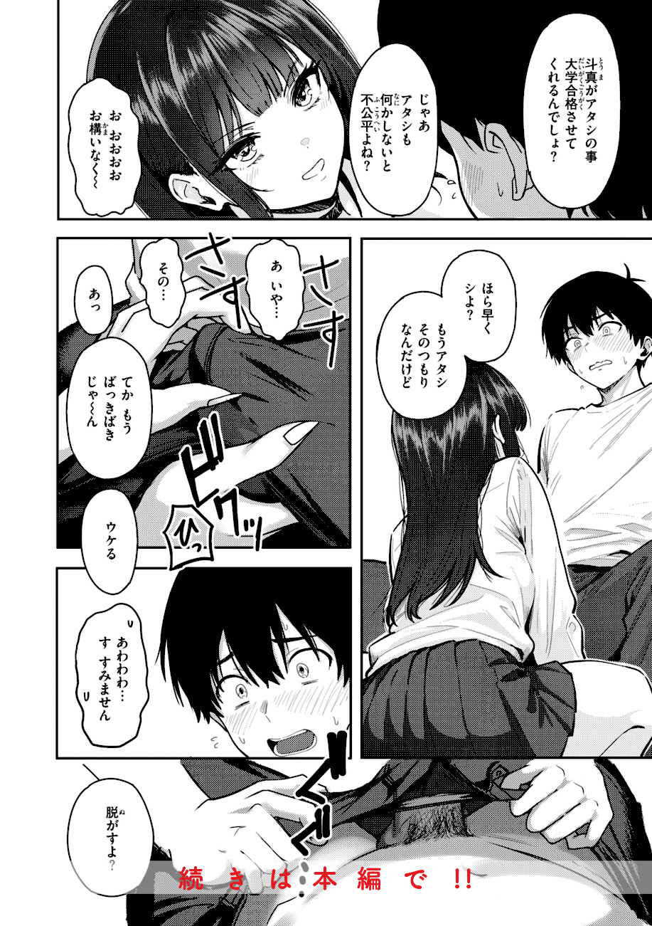 ギャルとめっちゃ生ハメ中出しえっちするハナシ【単行本版】  エロ画像11