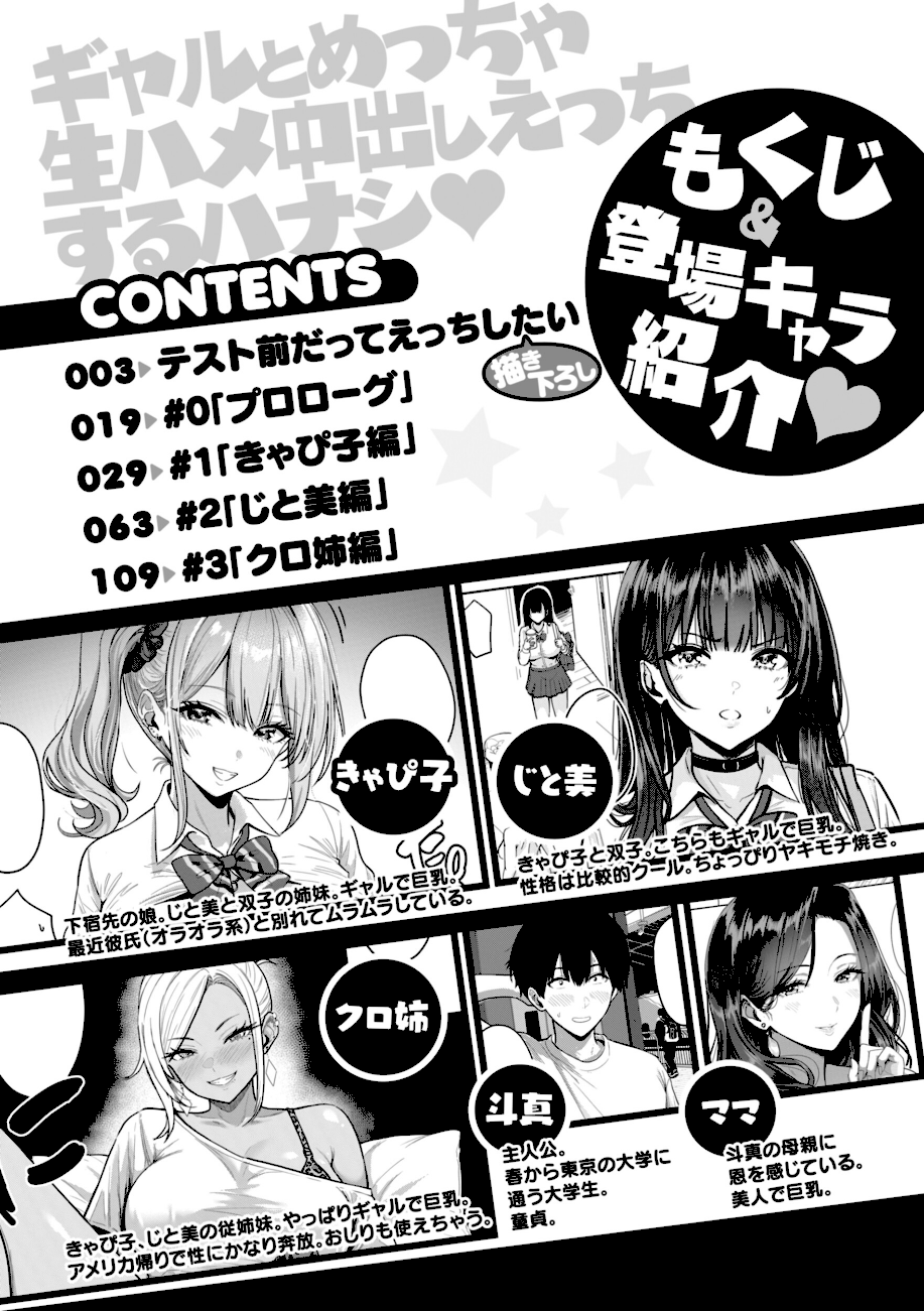 ギャルとめっちゃ生ハメ中出しえっちするハナシ【単行本版】  エロ画像2