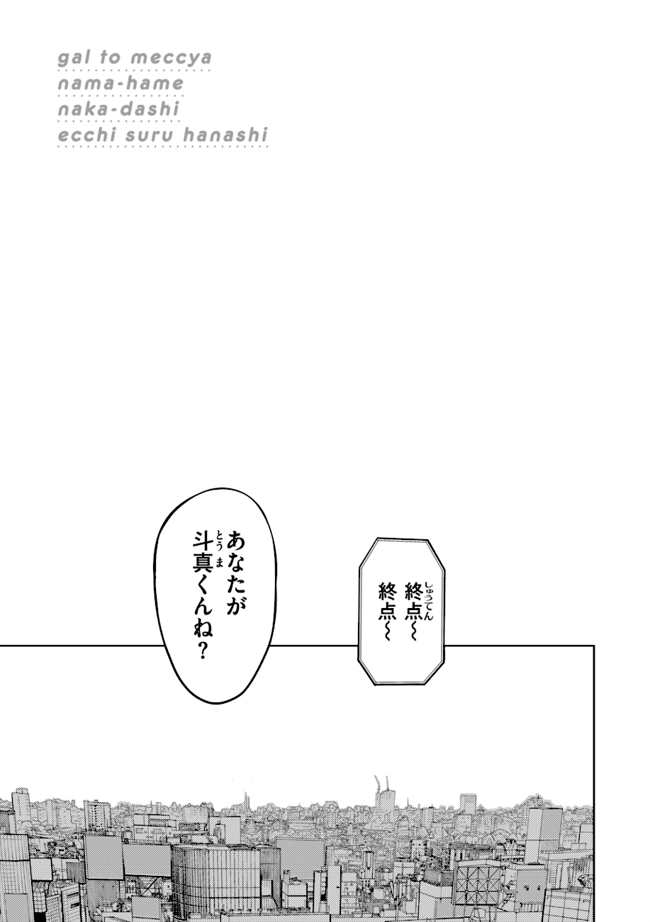 ギャルとめっちゃ生ハメ中出しえっちするハナシ【単行本版】  エロ画像3