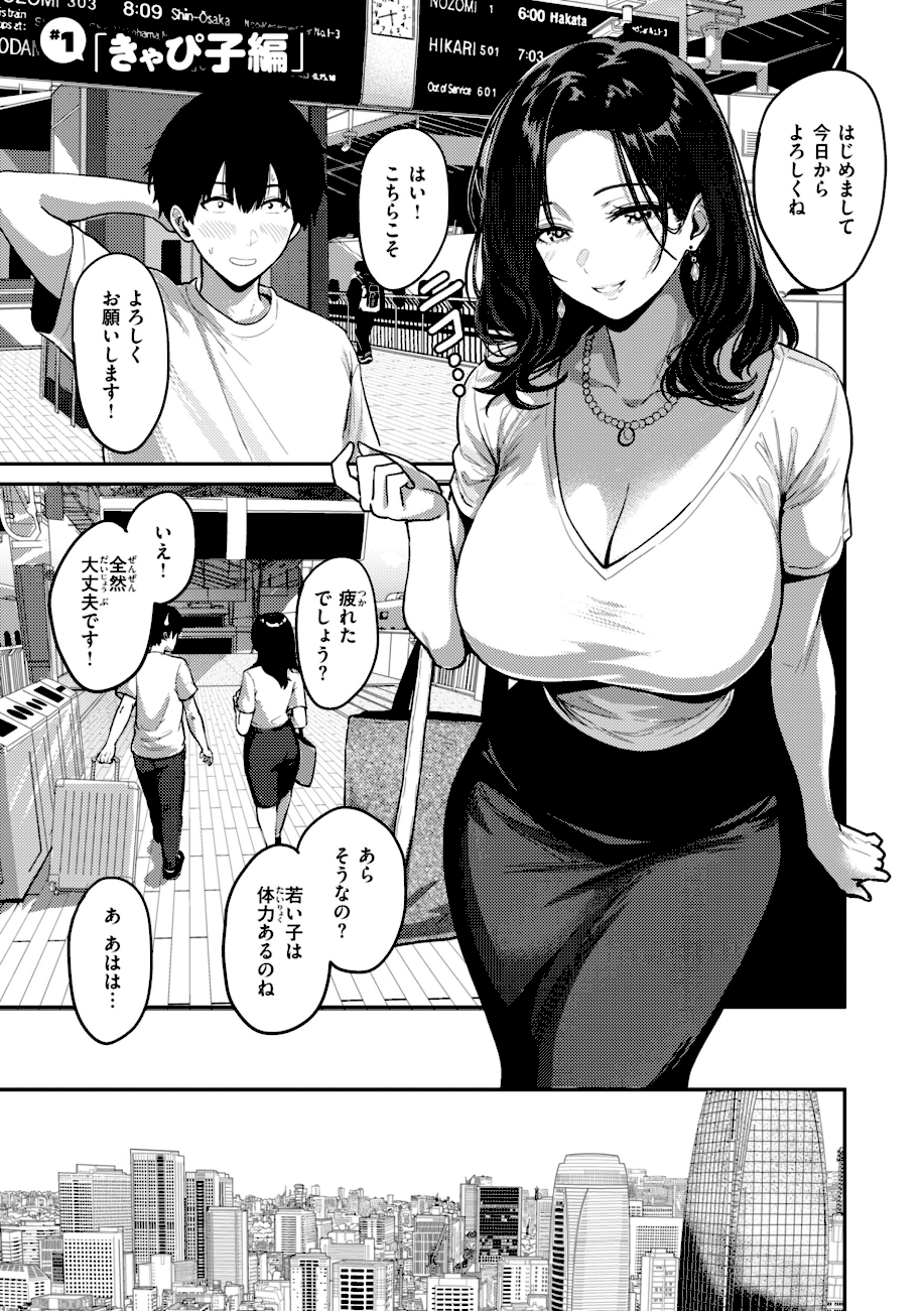 ギャルとめっちゃ生ハメ中出しえっちするハナシ【単行本版】  エロ画像4