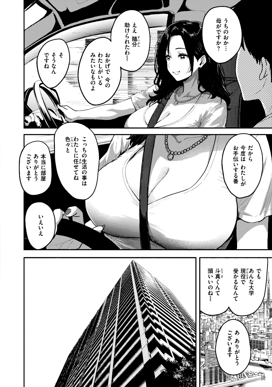 ギャルとめっちゃ生ハメ中出しえっちするハナシ【単行本版】  エロ画像5