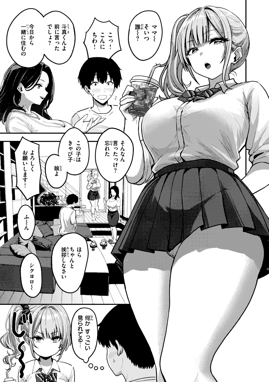 ギャルとめっちゃ生ハメ中出しえっちするハナシ【単行本版】  エロ画像5