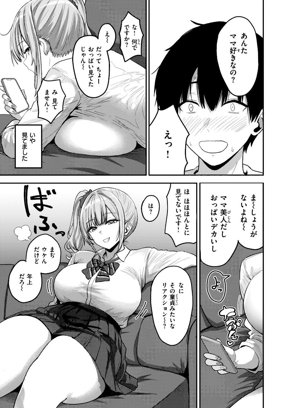 ギャルとめっちゃ生ハメ中出しえっちするハナシ【単行本版】  エロ画像6