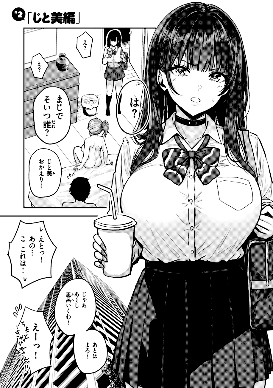 ギャルとめっちゃ生ハメ中出しえっちするハナシ【単行本版】  エロ画像7