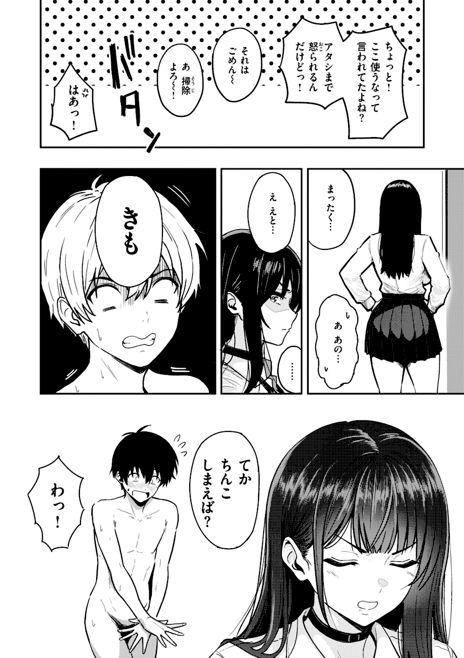 ギャルとめっちゃ生ハメ中出しえっちするハナシ【単行本版】  エロ画像8