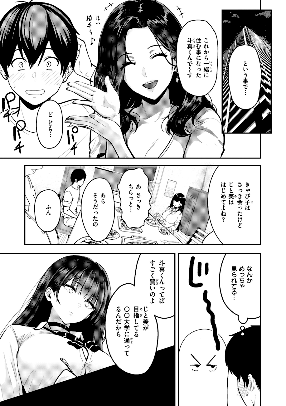 ギャルとめっちゃ生ハメ中出しえっちするハナシ【単行本版】  エロ画像8