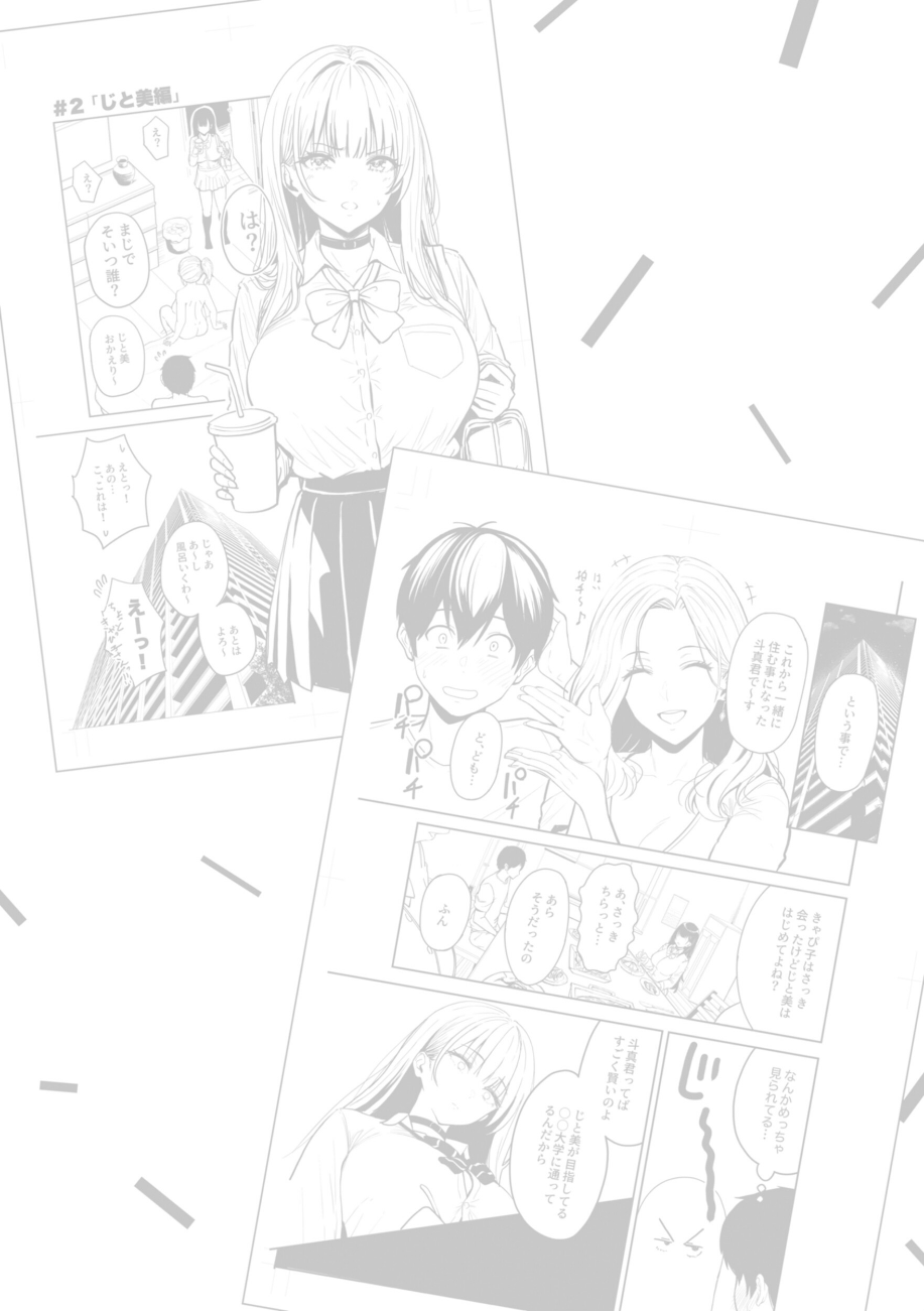 ギャルとめっちゃ生ハメ中出しえっちするハナシ【単行本版】  エロ画像9