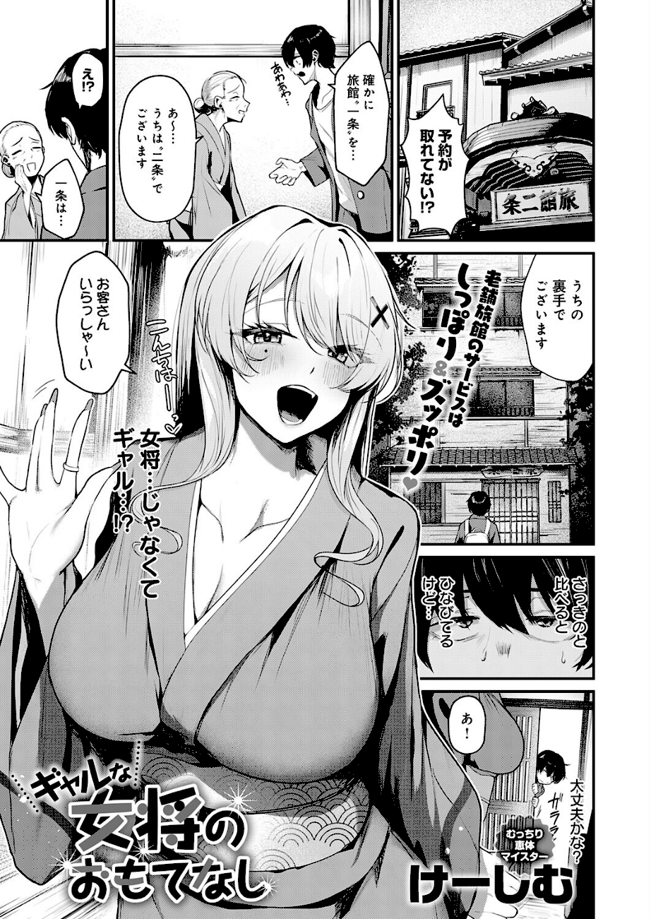 ギャルな女将のおもてなし  エロ画像1