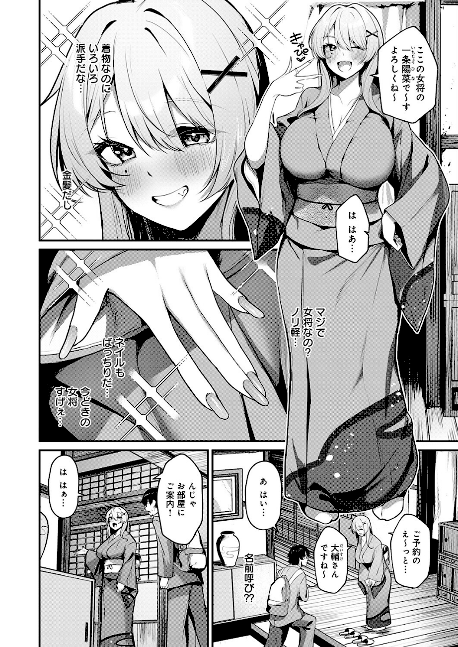 ギャルな女将のおもてなし  エロ画像2