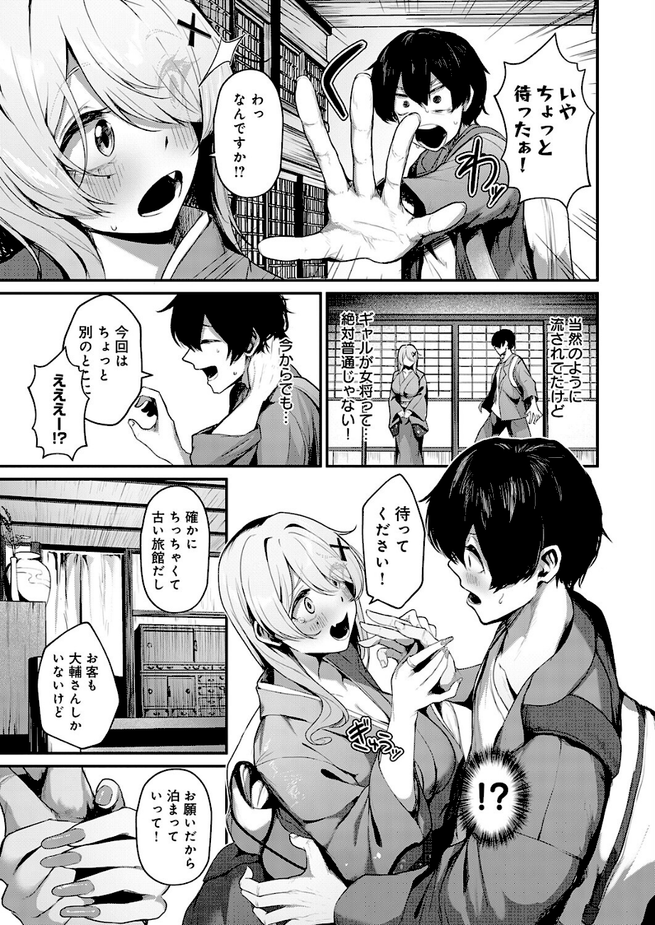 ギャルな女将のおもてなし  エロ画像2