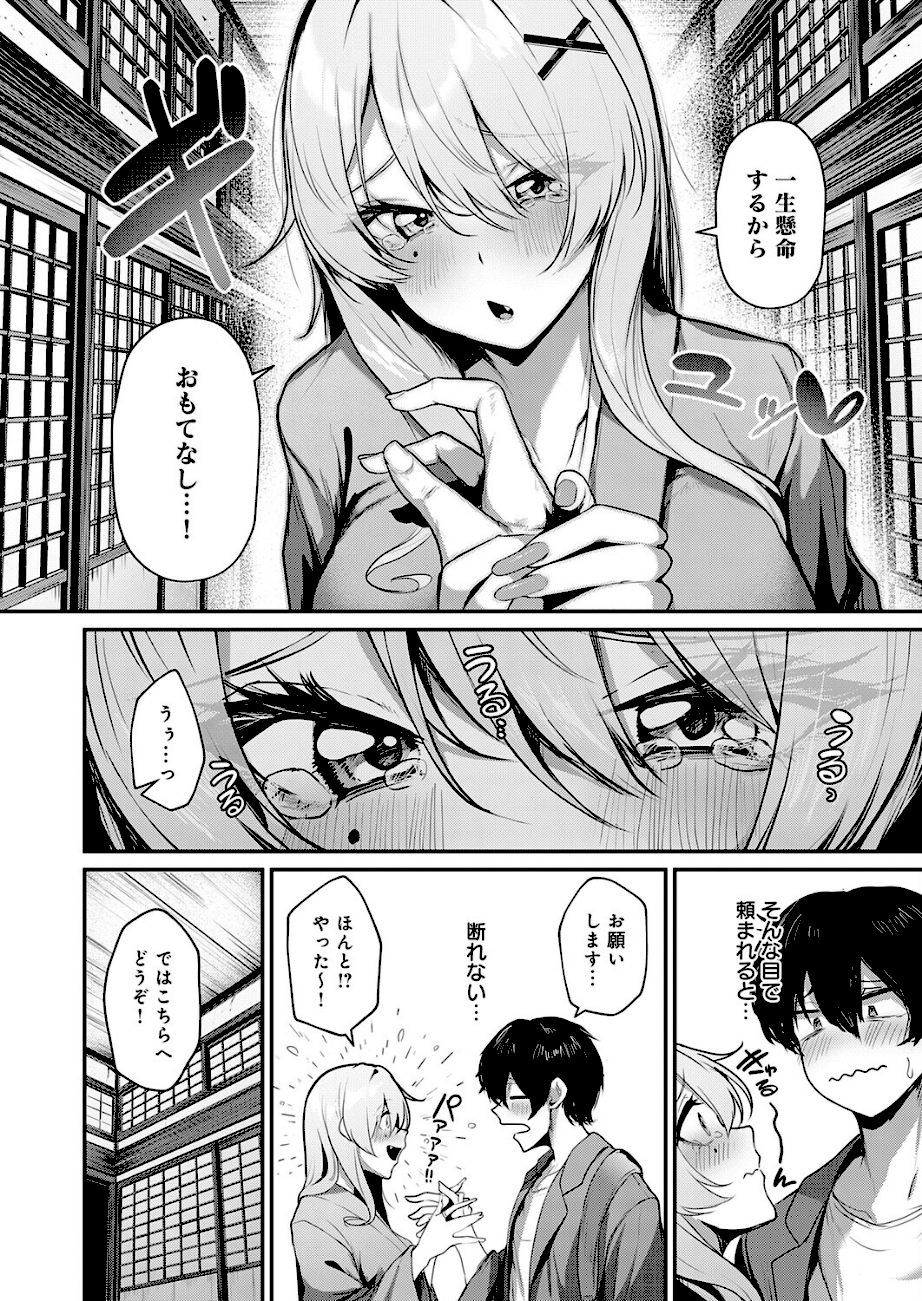 ギャルな女将のおもてなし  エロ画像3