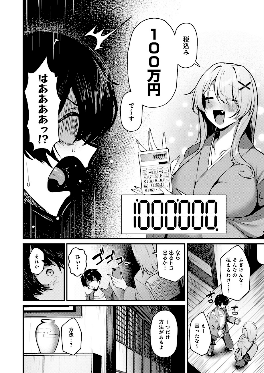 ギャルな女将のおもてなし  エロ画像5