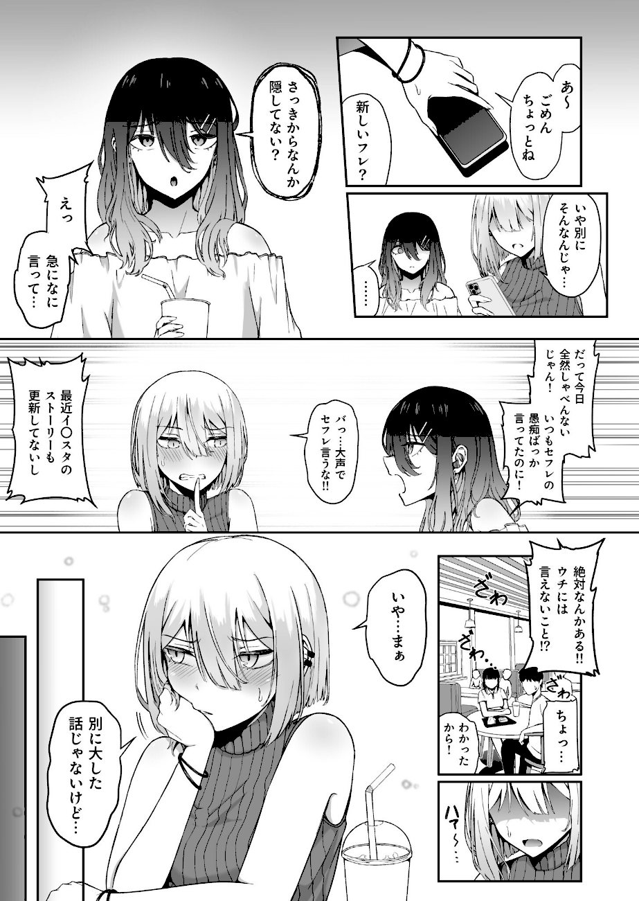 ギャルは童貞に敵わない（3）【18禁】  エロ画像4