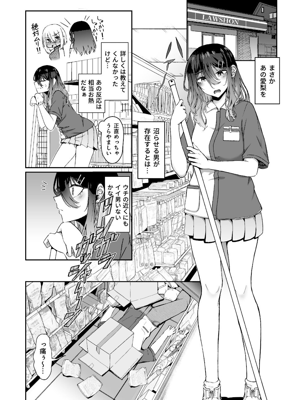 ギャルは童貞に敵わない（3）【18禁】  エロ画像5