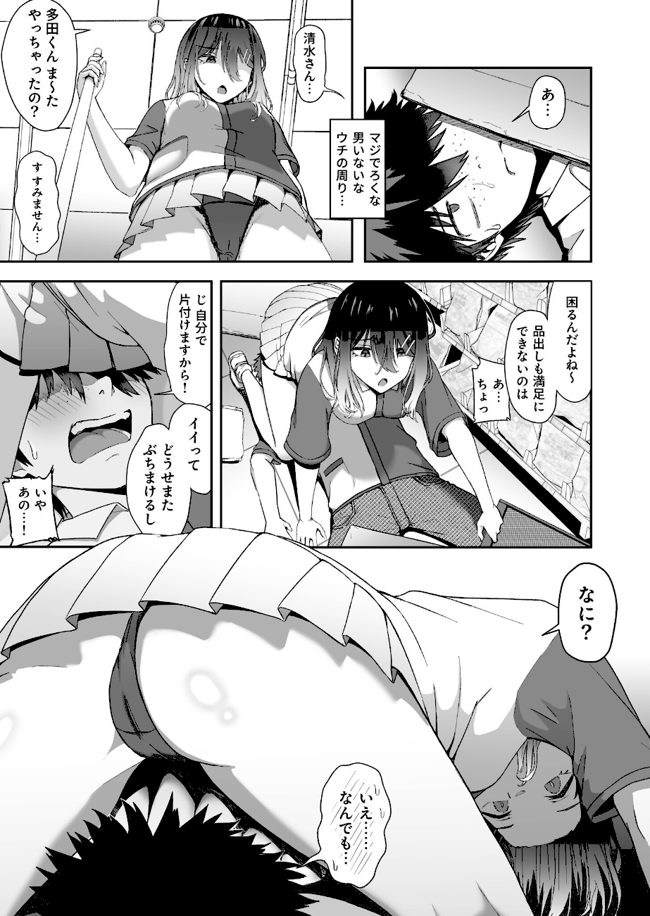 ギャルは童貞に敵わない（3）【18禁】  エロ画像6