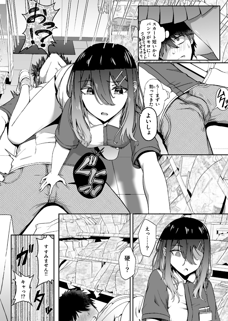 ギャルは童貞に敵わない（3）【18禁】  エロ画像7