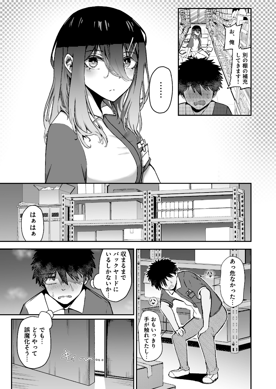 ギャルは童貞に敵わない（3）【18禁】  エロ画像8