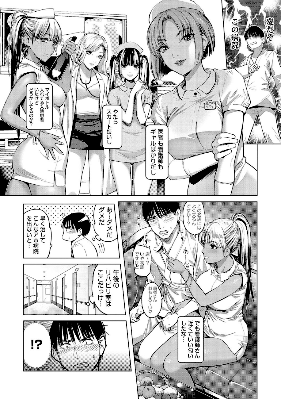 ギャルクリ！ 医療法人ギャルクリニック 【単行本版】【デジタル特装版】  エロ画像4