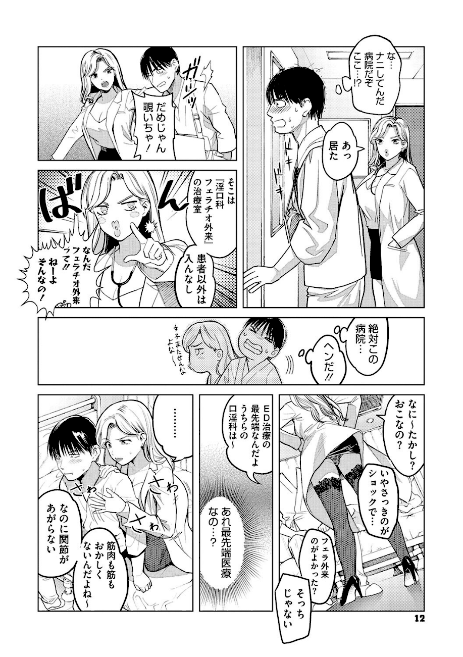 ギャルクリ！ 医療法人ギャルクリニック 【単行本版】【デジタル特装版】  エロ画像6