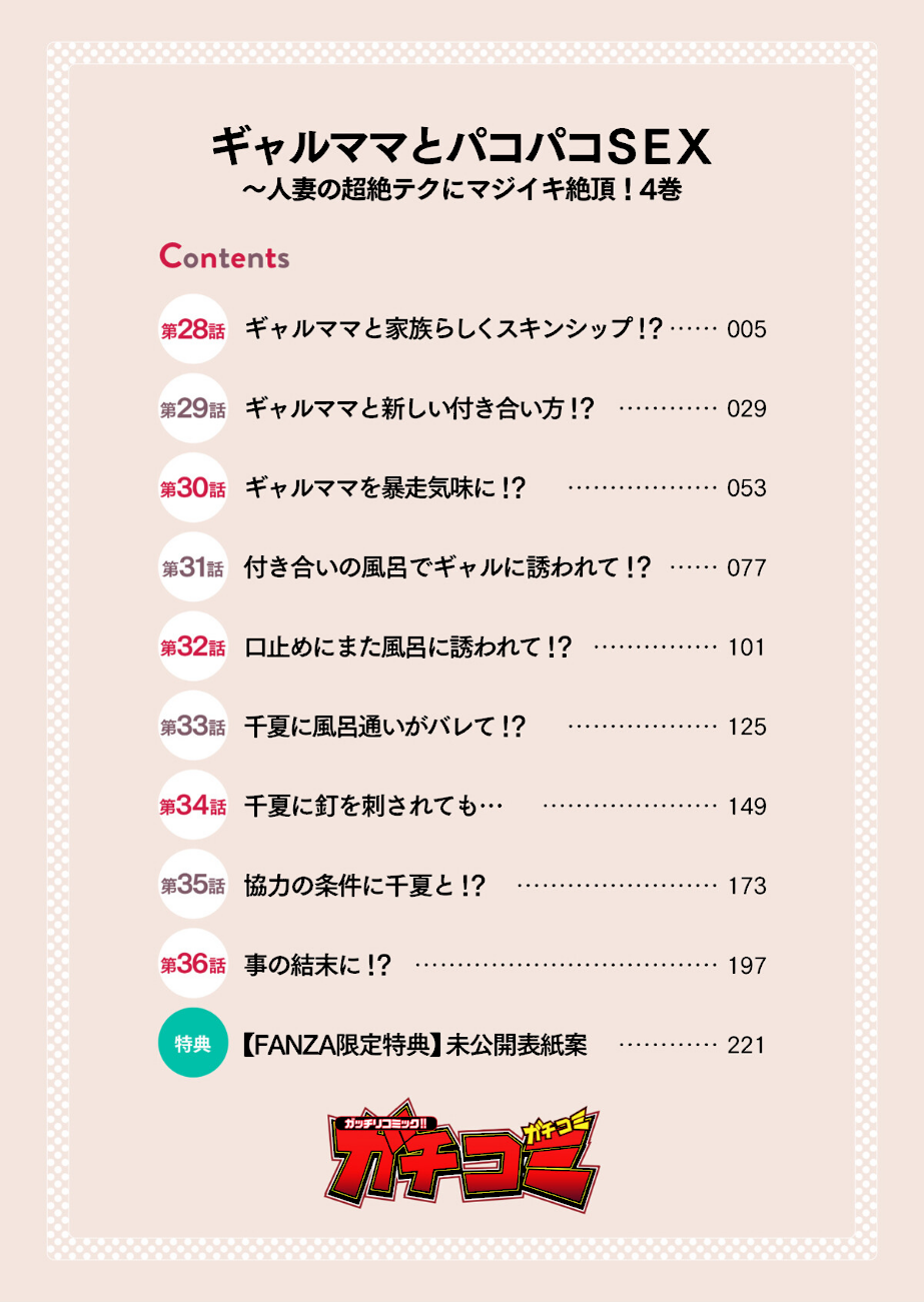 ギャルママとパコパコSEX〜人妻の超絶テクにマジイキ絶頂！【FANZA限定特典付き電子単行本】4巻  エロ画像3