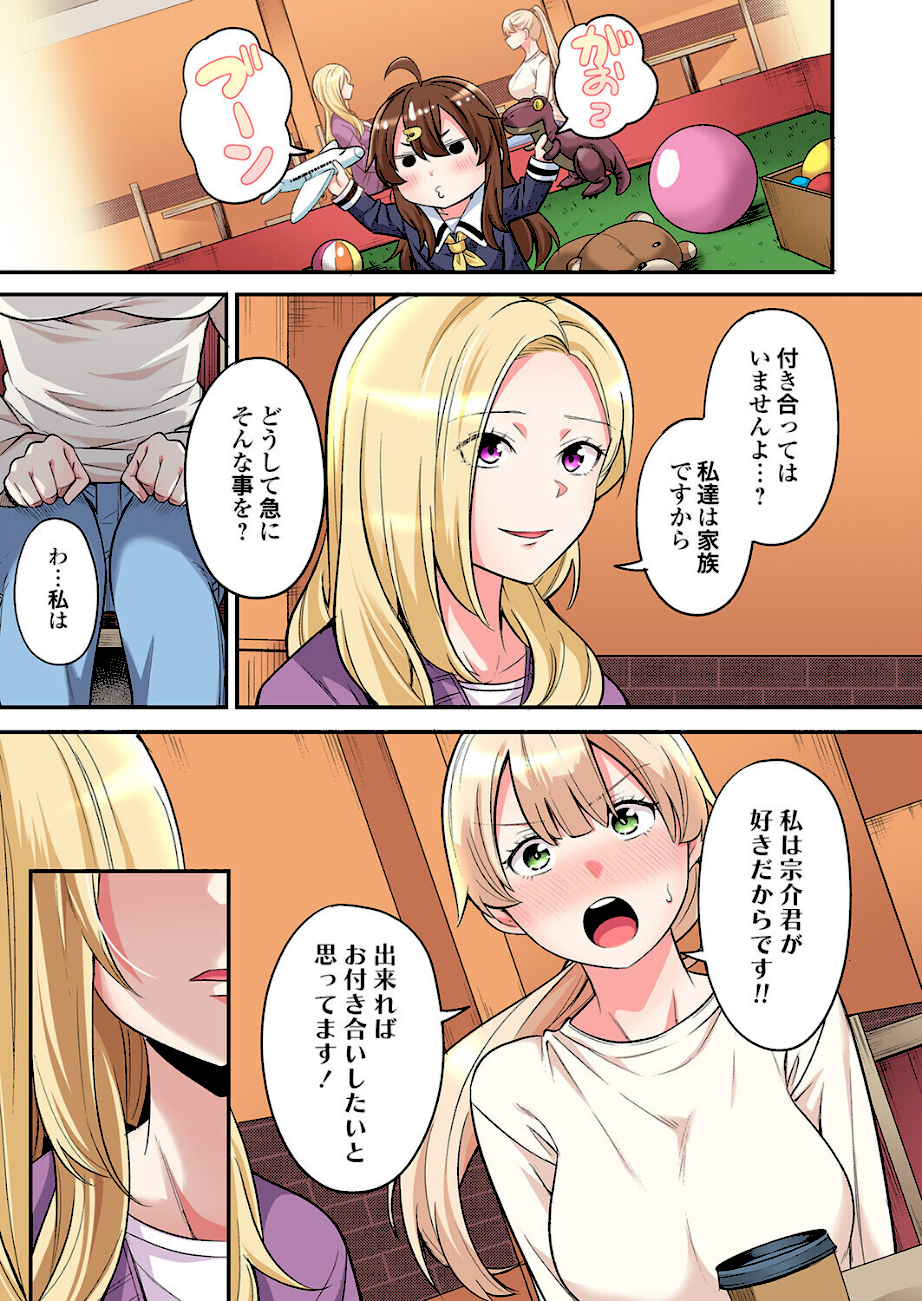 ギャルママとパコパコSEX〜人妻の超絶テクにマジイキ絶頂！（49）  エロ画像3